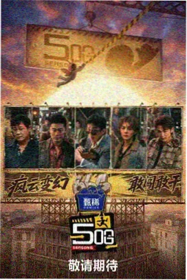 皇朝影视卷目档案卷尾闲谈封面